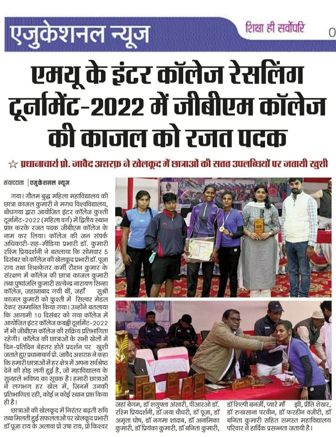 Inter College Tournament 2022