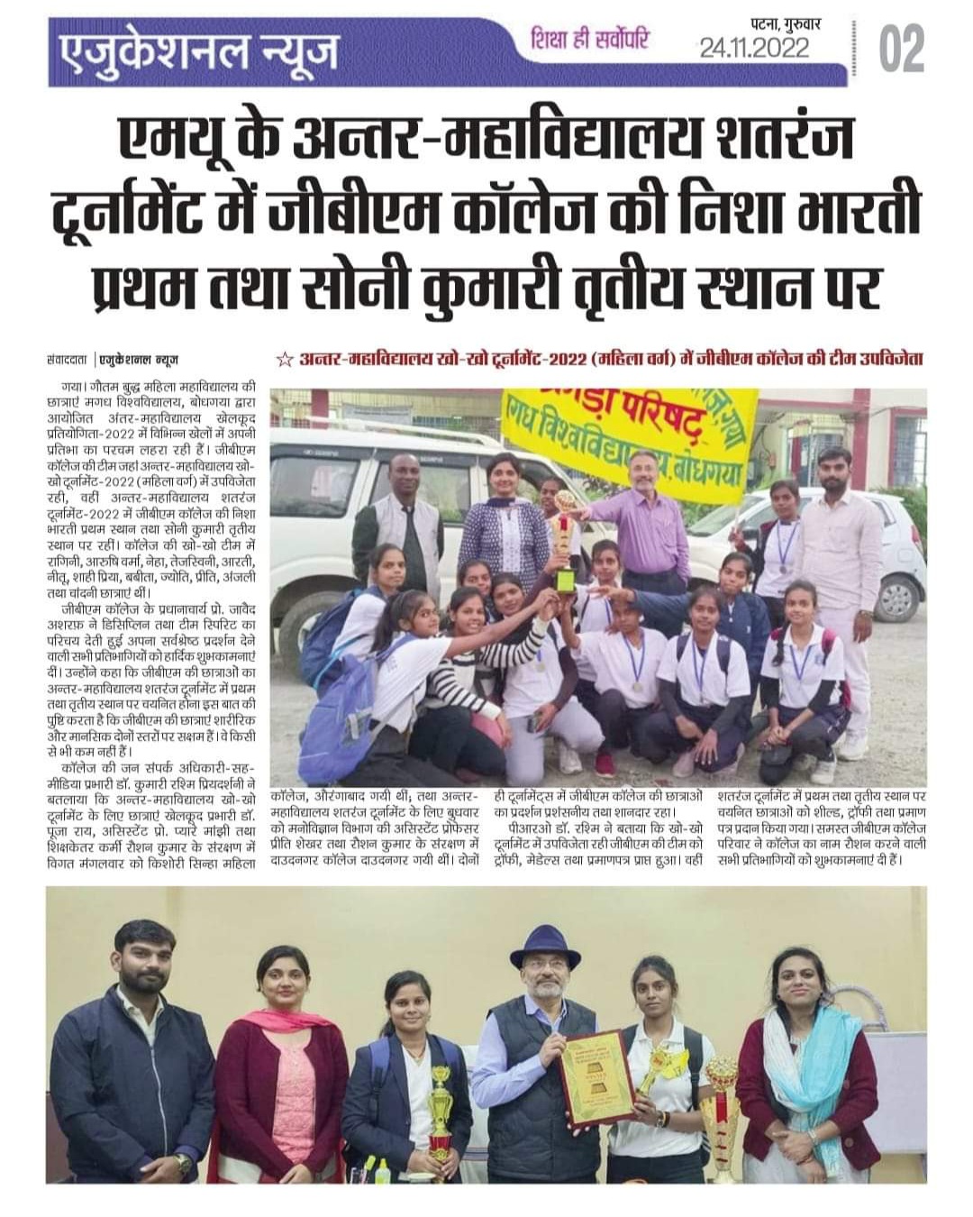 Inter College Tournament 2022