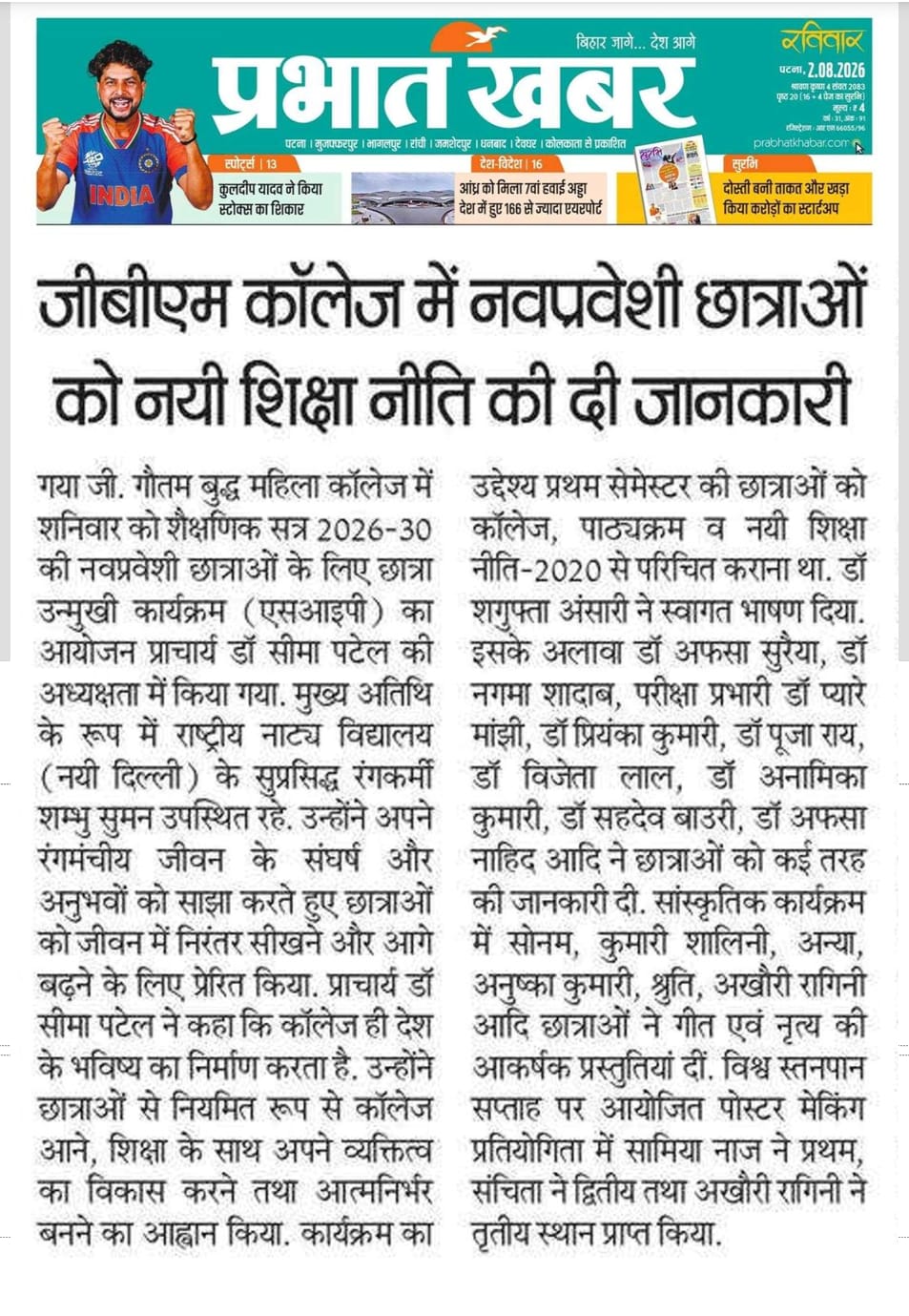 SIP(Student Induction Programme) 2026